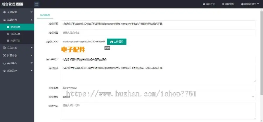 （自适应手机端）响应式电脑手机配件网站pbootcms模板 HTML5电子数码产品配件网站源码