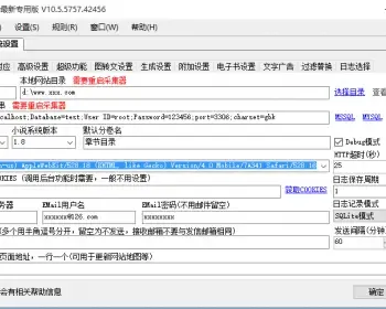 【送规则】关关采集器10.5无限制版,关关采集规则,杰奇小说采集器