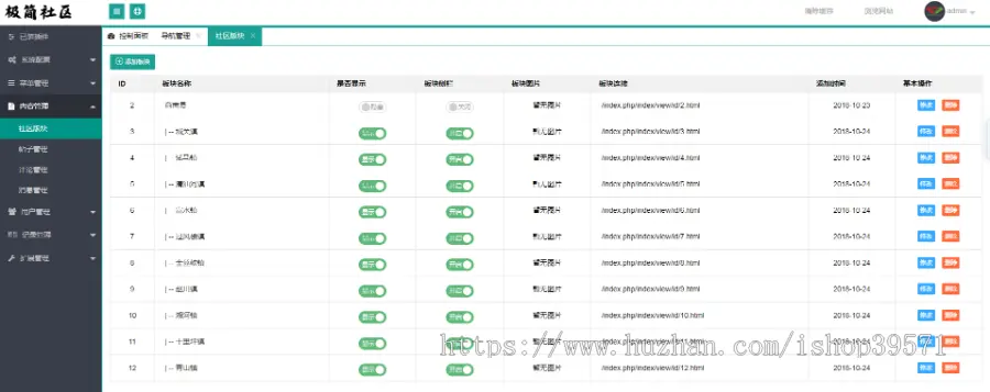 极简社区帖子论坛源码门户资讯新闻媒体评测系统