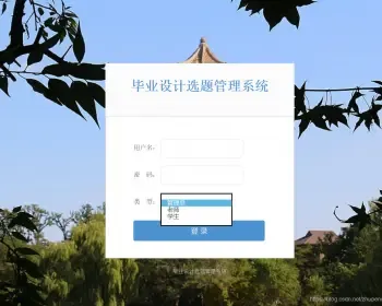 JAVAweb JSP毕业设计选题管理系统毕业设计审核 毕业设计选题系统）毕业设计管理系统