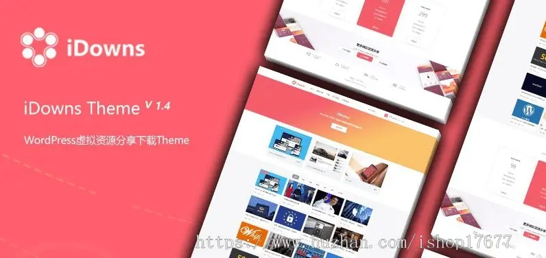 iDowns1.8.3主题/多风格wordPress虚拟资源交易平台主题+插件+会员中心完整开源版 