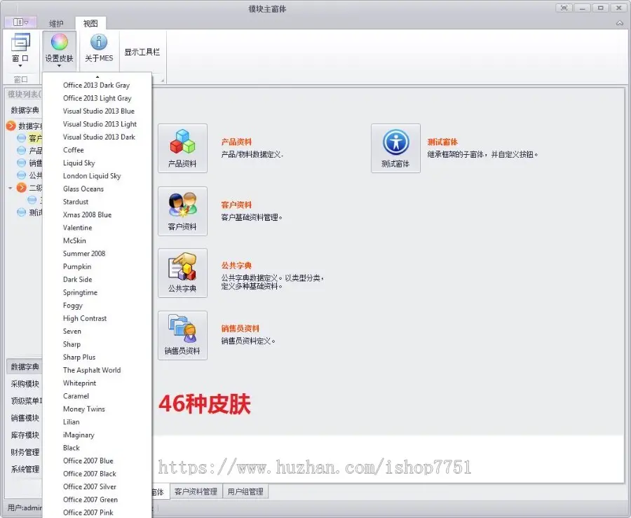 CS架构Ribbin版C#开发框架源码ASP.NET全套开发框架源码含文档代码生成器源码