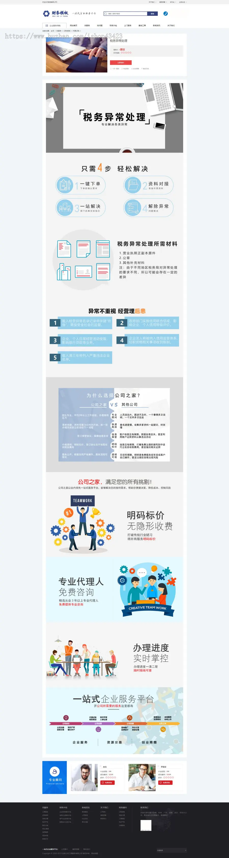 财务代理记账公司网站源码，PHP架构，直接可以使用