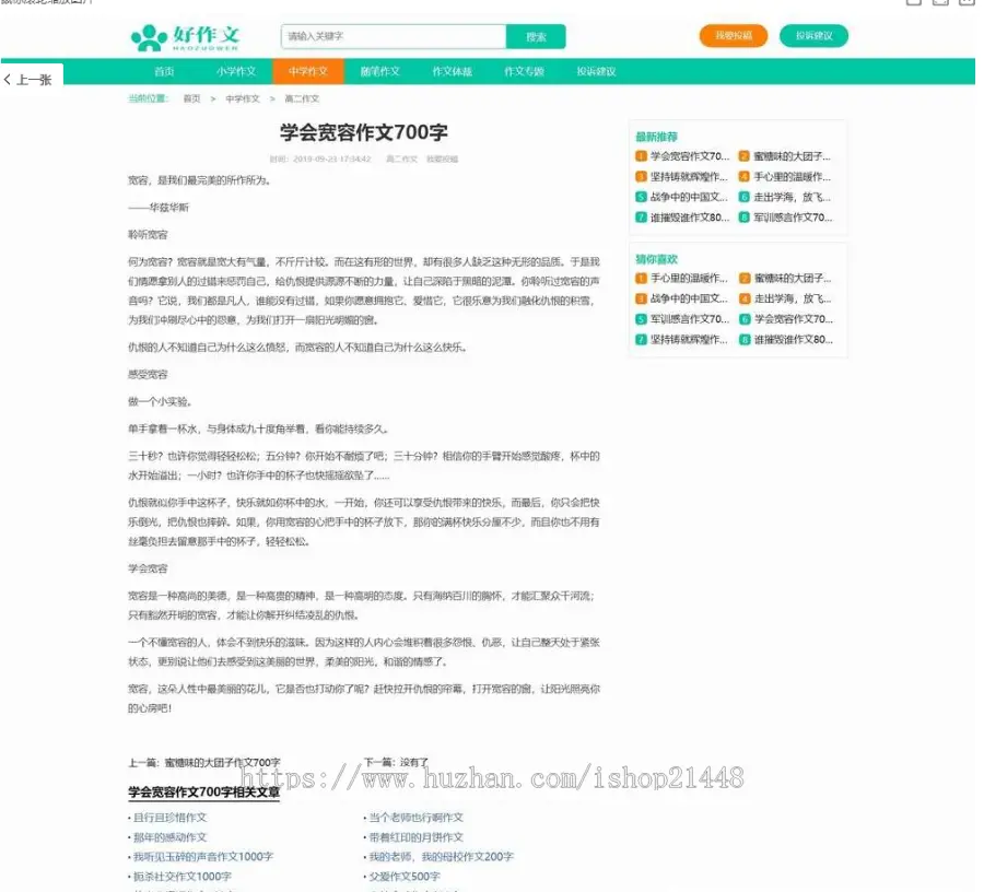 Thinkphp精美简洁作文范文网站模板源码/语言文学作品发布网/作文优选网站源码