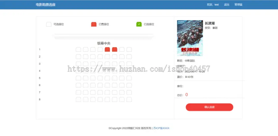 javaweb电影购票选座网站源码