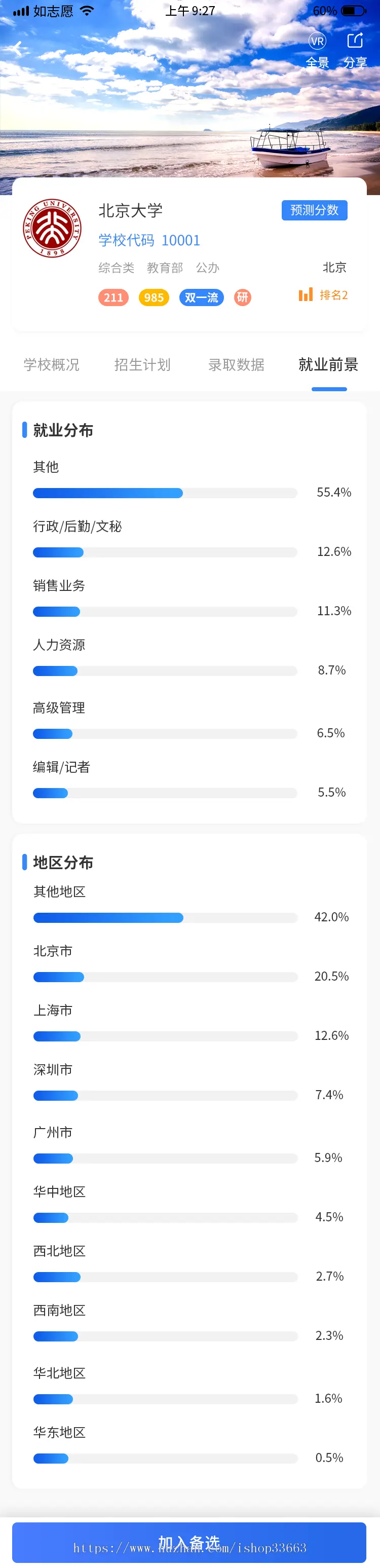 高考志愿填报APP源码