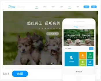 宠物交易行业网站建设网站设计模板建站手机站小程序