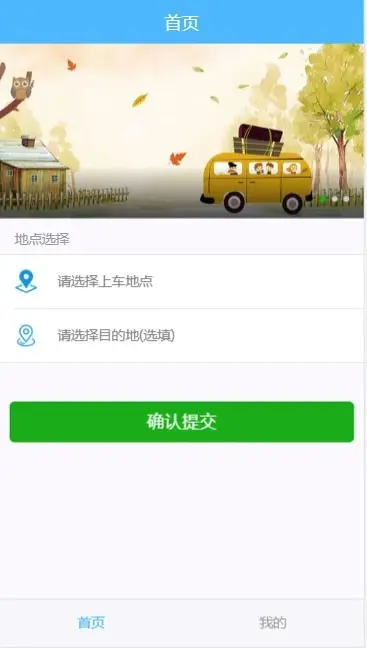 PHP网约车H5打车系统源码 分为乘客端和司机端