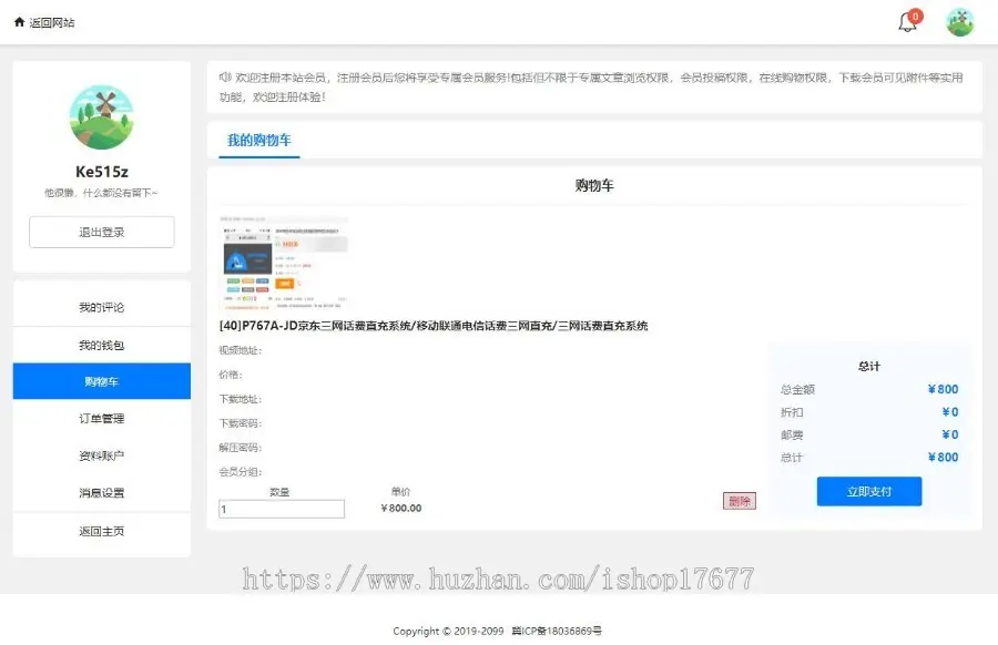 站长源码分享论坛网站源码 精美UI可切换皮肤界面