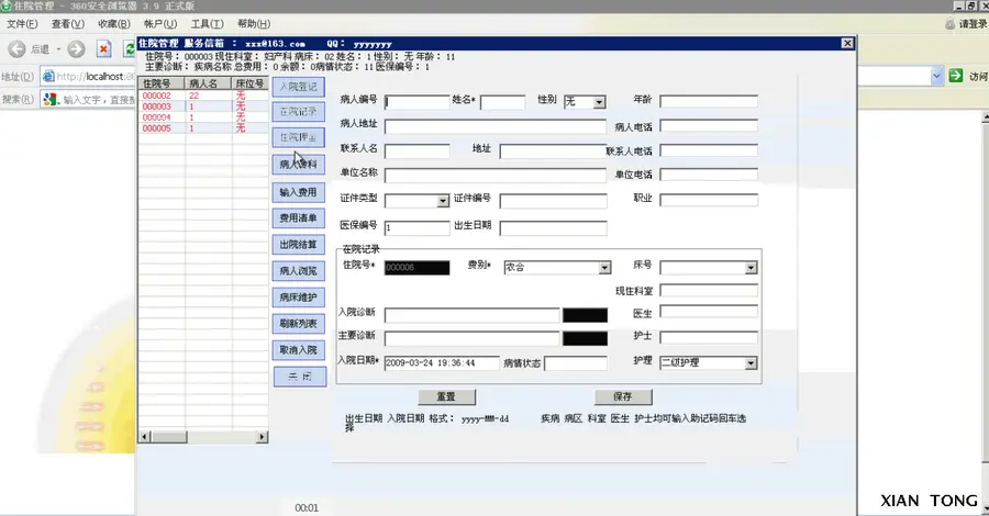 基于B/S架构的医院管理信息系统HIS｜软件源码｜EasyHis医院系统 