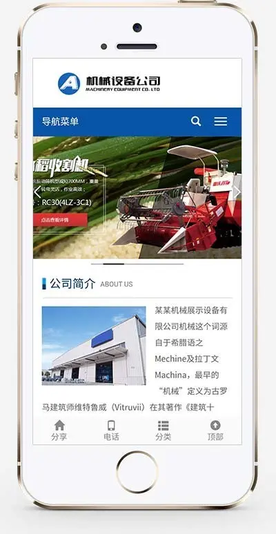 （自适应移动端）简单的大型农业机械设备类网站pbootcms模板水稻玉米收割机网站源码下