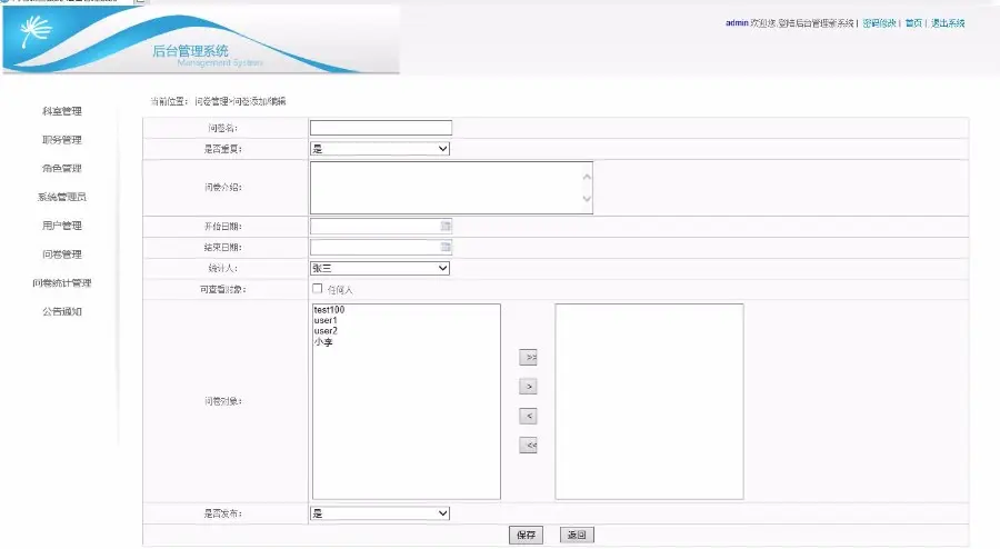 ASP.NET问卷调查系统源码