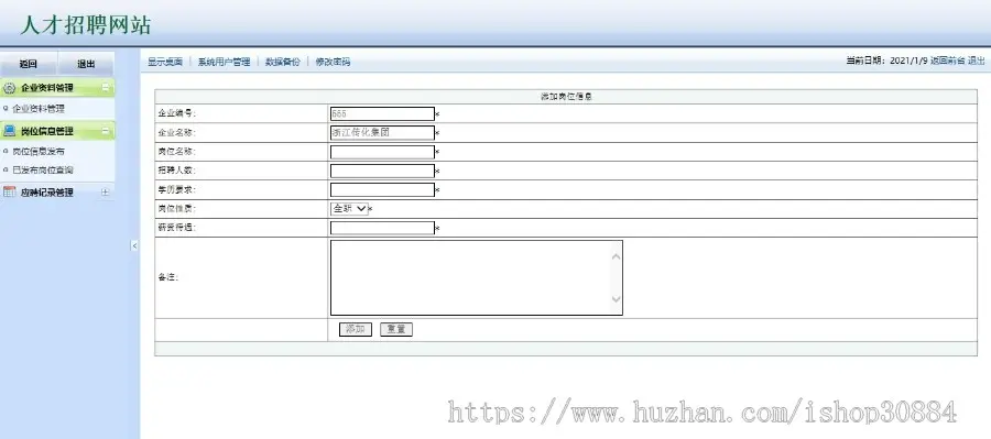 ASP.NET C#网上人才招聘系统 网络招聘网站系统 WEB求职就业招聘系统-毕业设计 课程设计