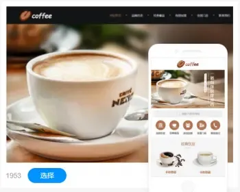 咖啡店网站建设网站制作手机站小程序制作一条龙全包