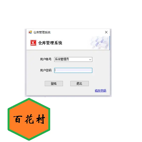 大型仓库管理系统源码仓管系统源码c#cs框架WinFormC#.NET 