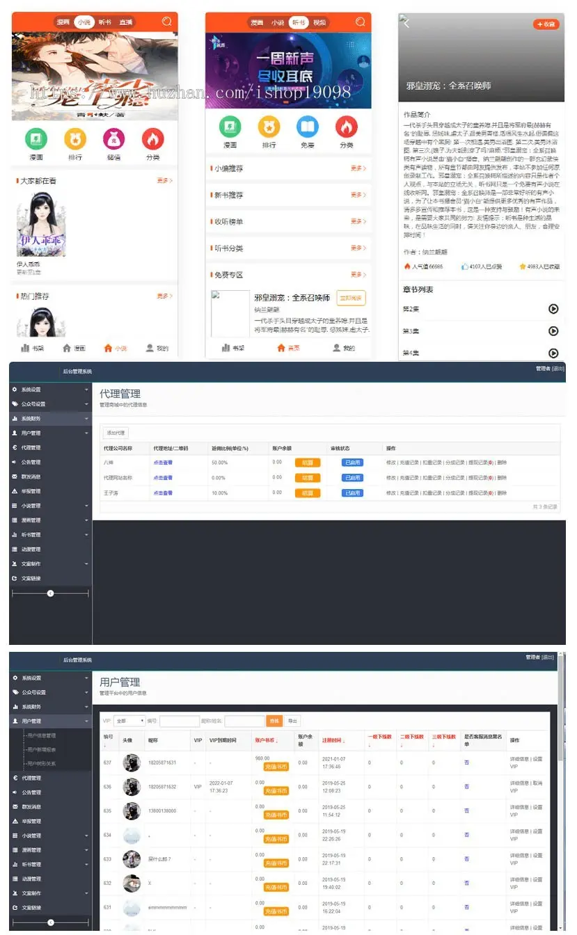 全自动采集听书小说漫画三合一可接微信公众号手机WAP网站系统