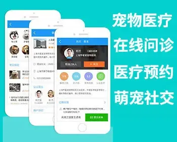 宠物在线医疗系统,宠物健康问诊,宠物医疗APP,宠物健康APP