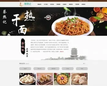 2021年食品加盟模板/HTML5餐饮熟食面食连锁机构网站源码（带wap手机端）