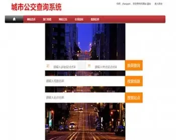 JAVA JSP城市公交查询系统 jsp公交线路查询系统Java公交查询系统Java公交线路查询