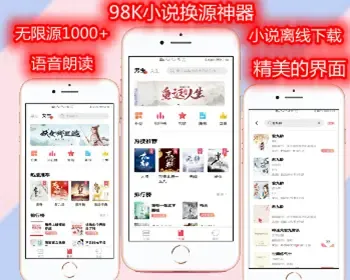 小说阅读APP换源小说APP原生小说APP