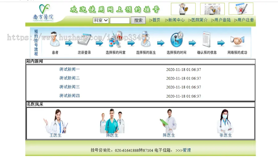 JAVAjavawebJSP医院挂号系统JSP挂号预约系统JSP医院管理系统JSP网上预约挂号系统