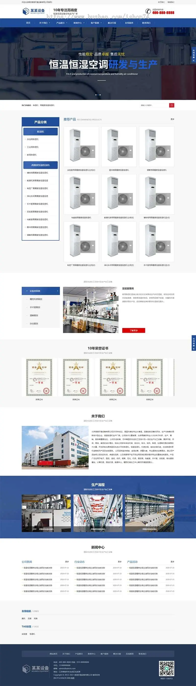 （自适应手机版）响应式营销型恒温恒湿机环境设备类网站织梦模板 蓝色营销型空调设备网站