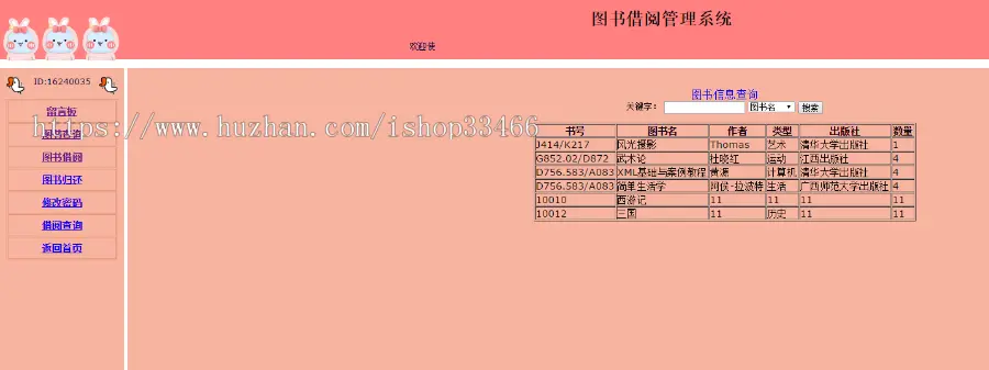 javaweb JAVA JSP 图书借阅系统（图书管理系统）书籍管理 
