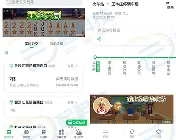 实时公交查询到站播报流量主小程序