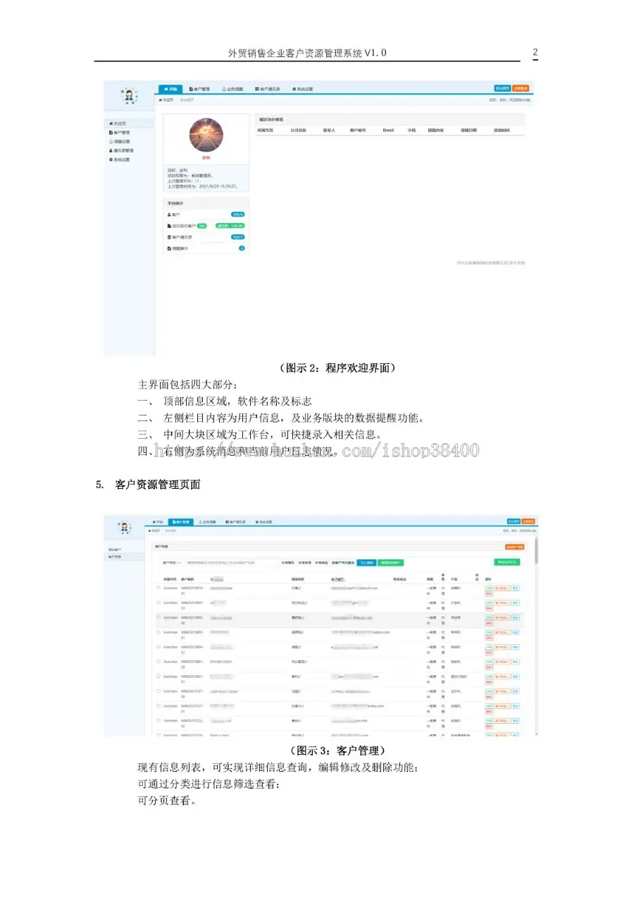 外贸销售企业客户资源管理系统