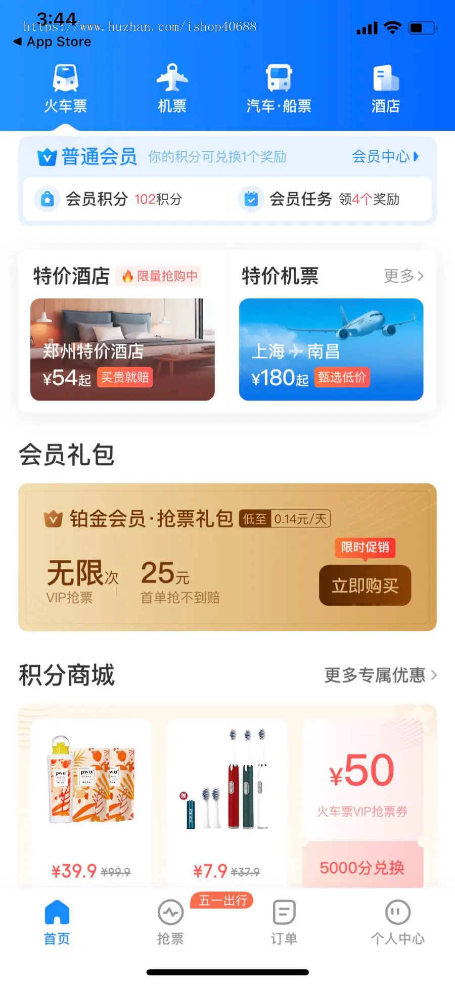 智能出行App车票订购系统票务系统购票退票改签防智行火车票系统专车预订源码对接酒店