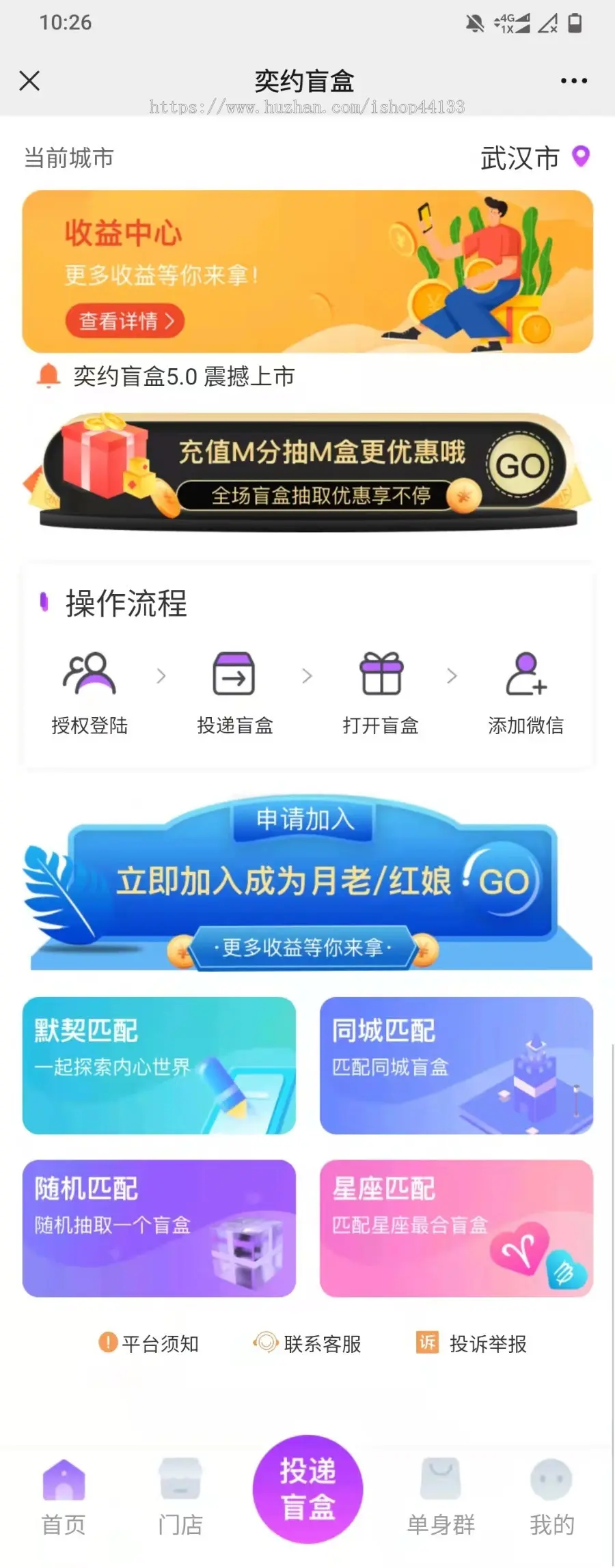 奕约盲盒交友5.0系统源码