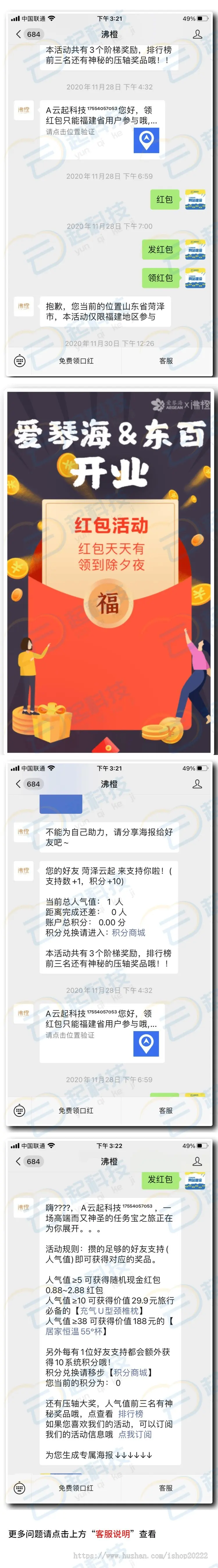 多阶梯多活动邀请关注红包IP区域限制公众号系统