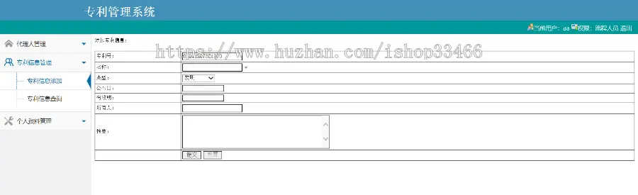 Java JSP javaweb专利管理系统（专利申请管理系统） 专利系统 