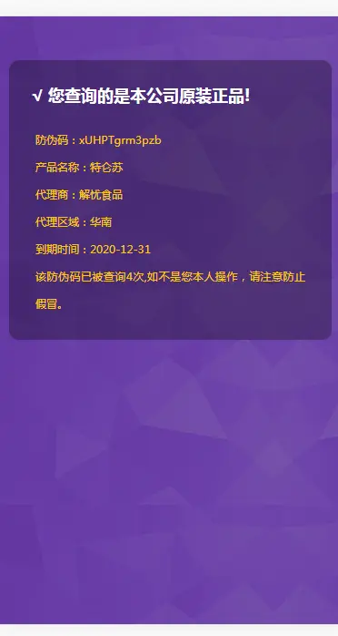 微商防伪防窜货溯源查询系统网站源码二维码查询导入导出一物一码