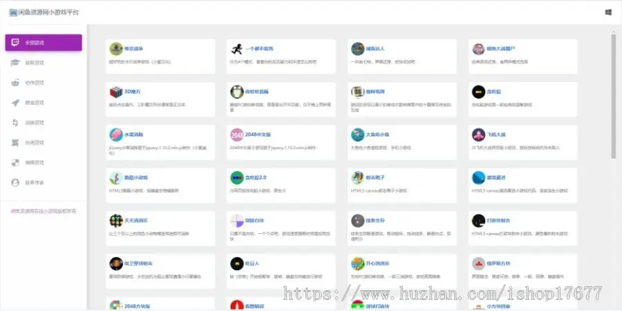 PHP引流源码/响应式70个在线小游戏源码