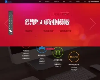 HTML5全屏响应式网络技术开发科技公司企业网站源码