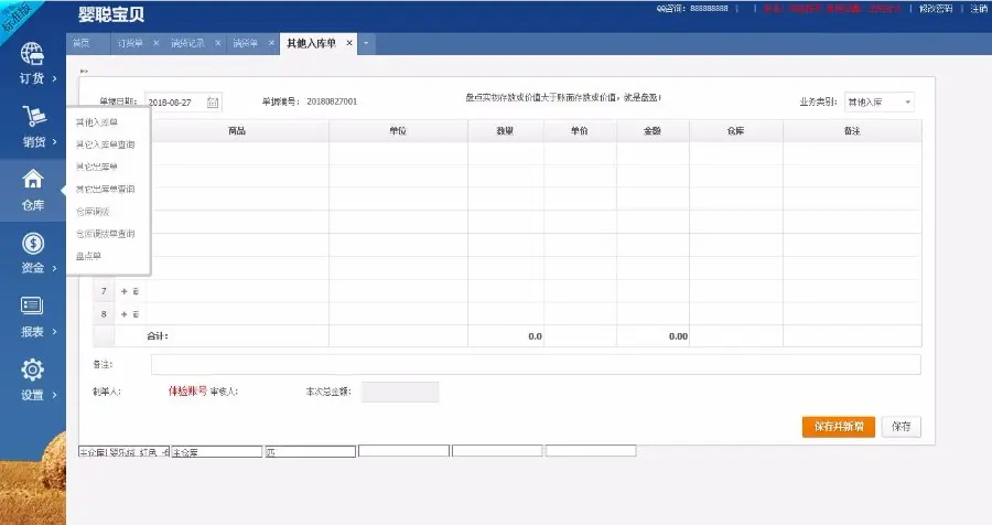 ASP.NET针织行业进销存系统源码