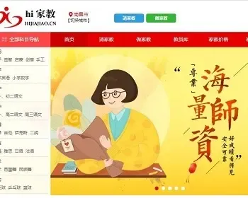 网络家教平台 在线家教平台 家教服务平台源码