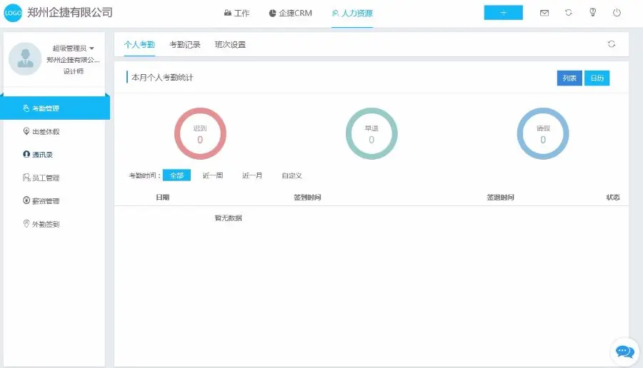 ASP.NET微信企业办公系统源码OA系统源码