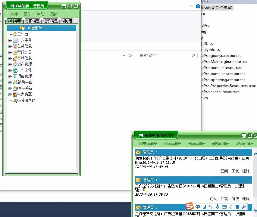 OA办公系统源码带助手OA源码