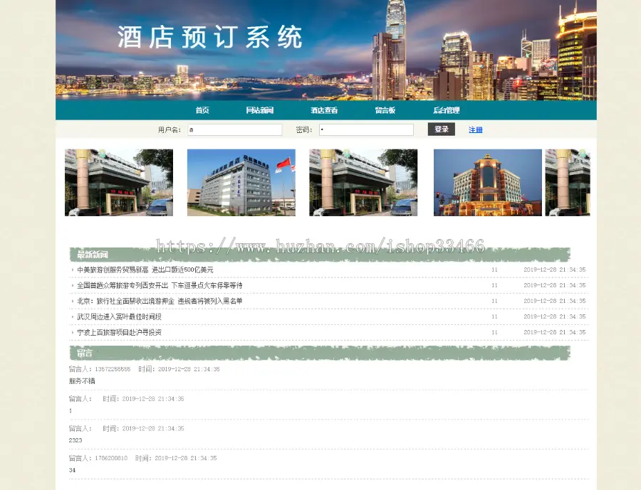 javawebjsp酒店预订系统 （jsp酒店管理系统jsp民宿预订系统）jsp酒店客房预订系统