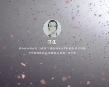 送你一场樱花雨个人单页/宣传页/官方介绍页/html5源码