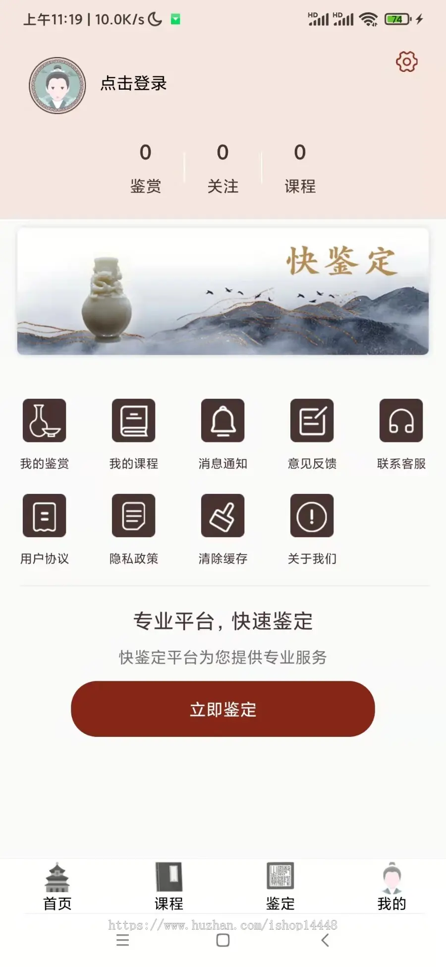 古玩鉴宝app开发 字画古玩文玩石头瓷器铜钱青花鉴定估价app小程序设计制作开发源码出售