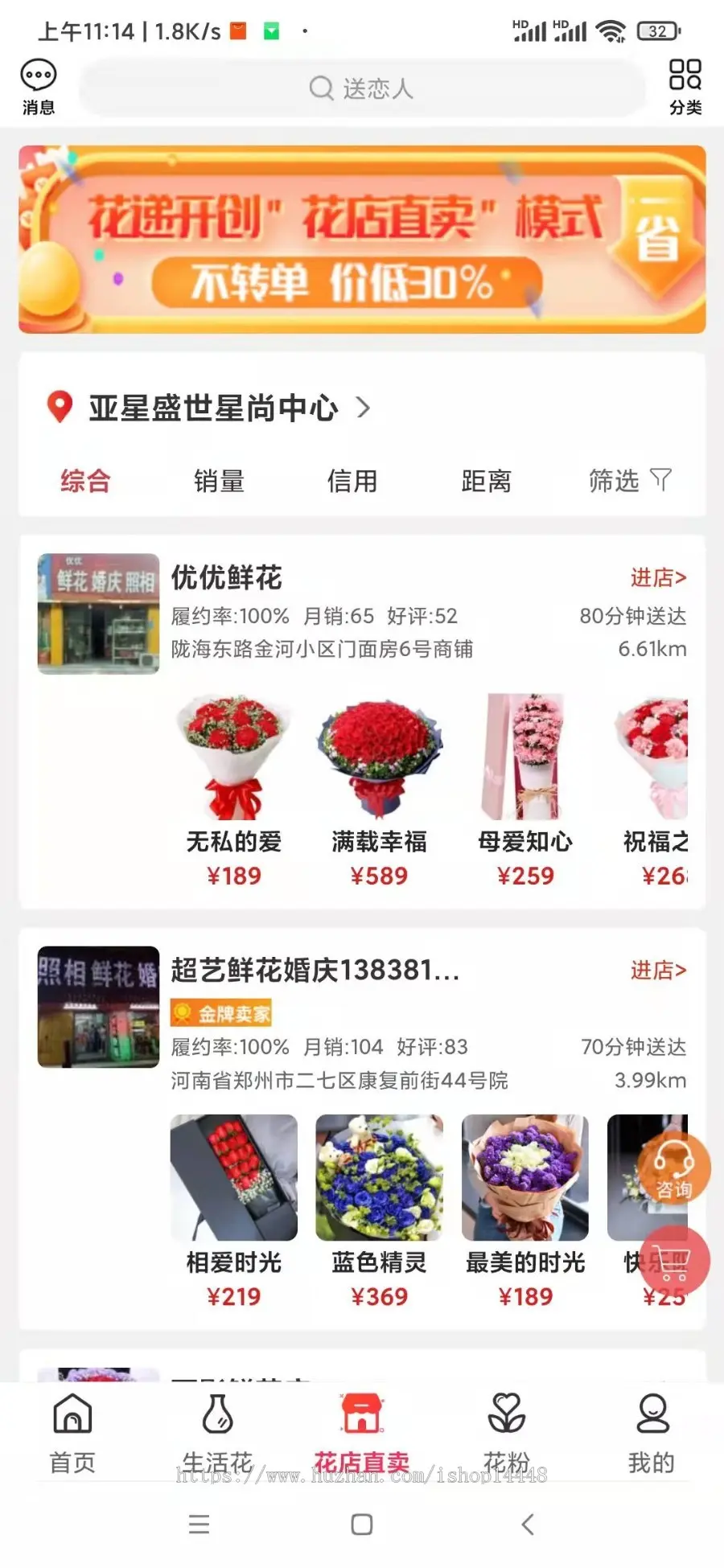 订花送花APP开发源码 网上订花线下实体店位置展示app小程序设计制作开发源码出售