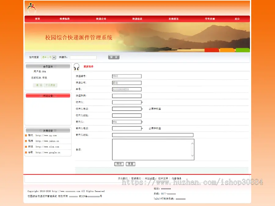 ASP.NET C#校园快递派件管理系统 校园快递业务系统 WEB校园快递寄存系统-毕业设计课程设