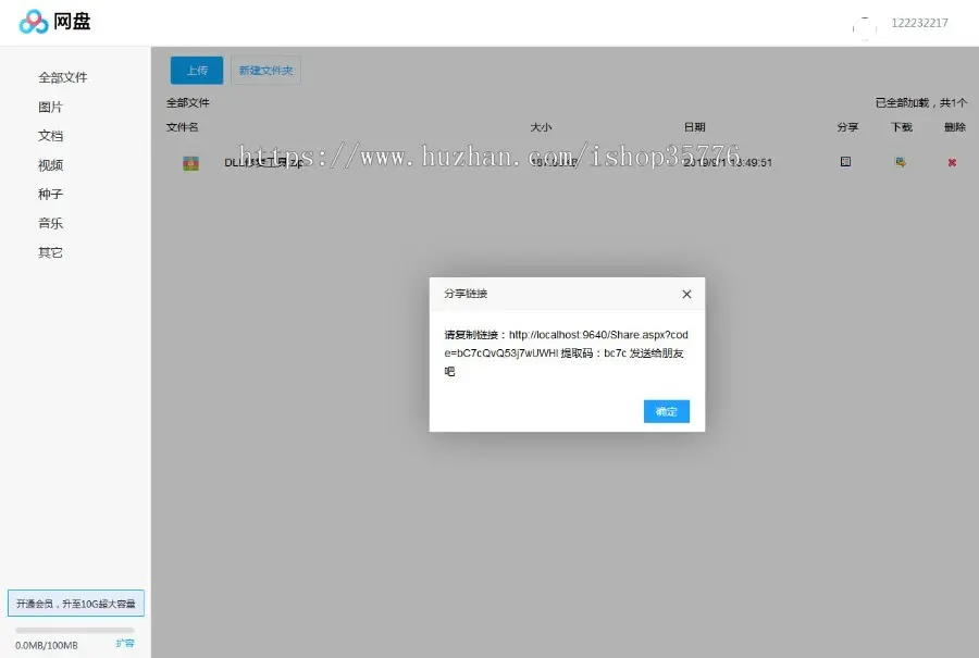 ASP.NET仿百度网盘文件分享文件管理系统源码 会员上传下载文件 带搭建教程