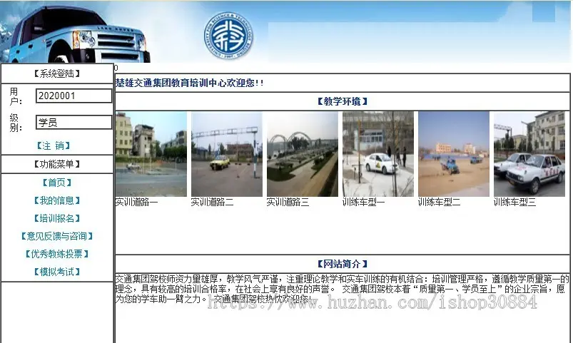 ASP.NET C# 交通教育培训网站 驾校培训网站 WEB驾校学员培训系统 -毕业设计 课程设计