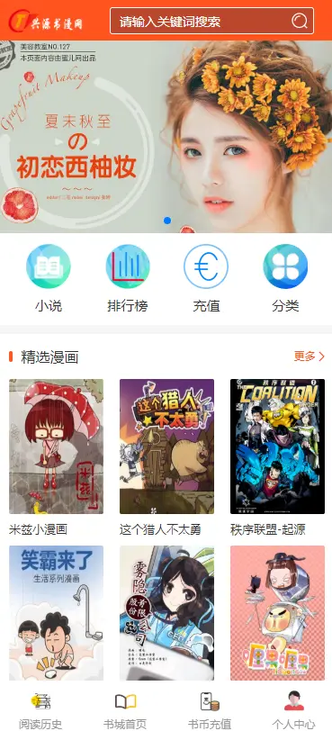 小说漫画源码thinkphp框架小说漫画公众号app源码支持代理扣量自定义域名公众号