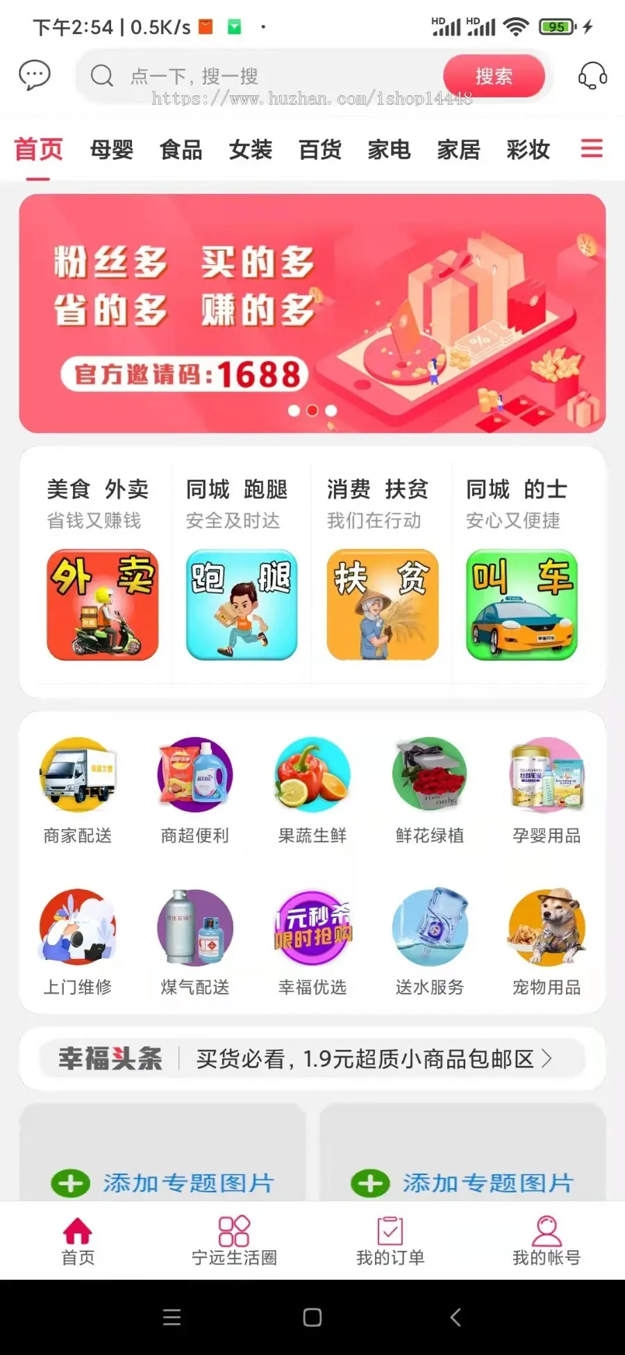 同城商城服务app开发源码 跑腿外卖叫车打车商超配送app小程序设计制作开发源码出售