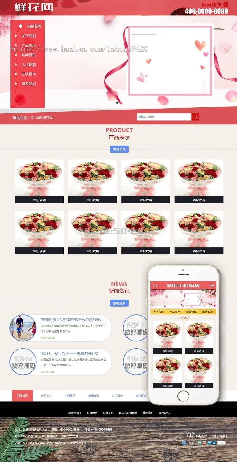 鲜花产品展示网站类织梦模板（带手机端））企业工厂商铺网站源码风格模板